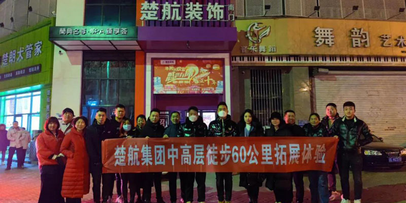 JJ叉叉美女B一场60公里徒步，一次楚航精神的升华